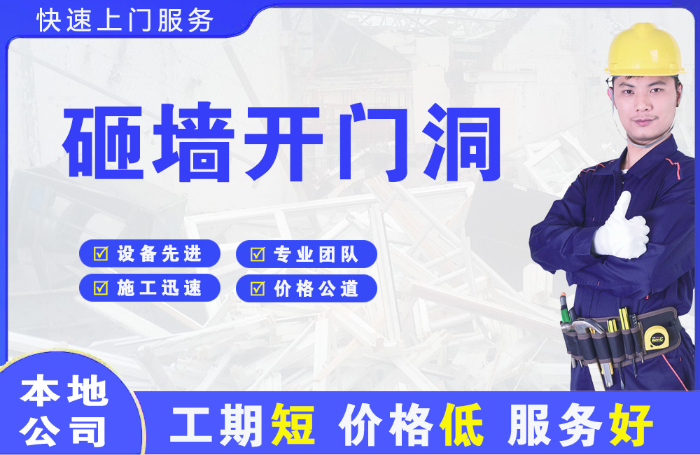 德阳砸墙开门洞