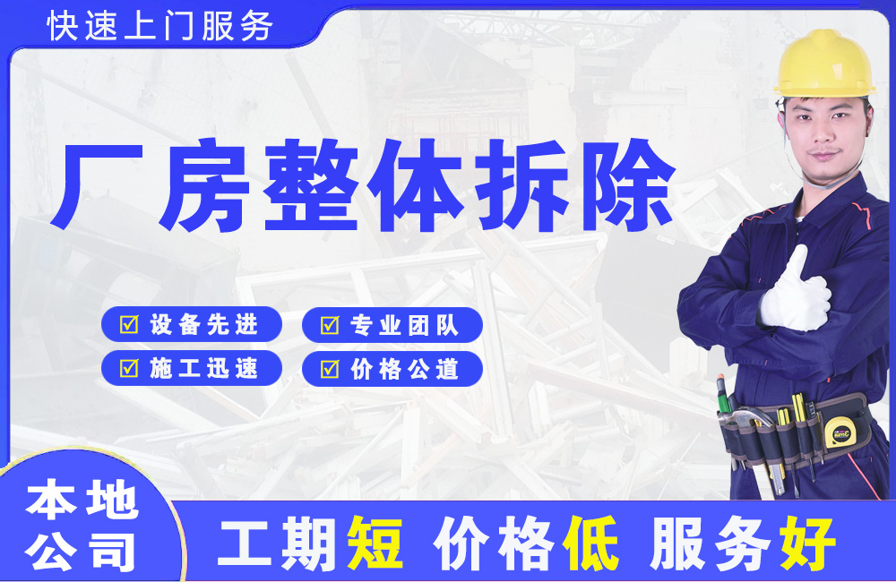 德阳厂房整体拆除